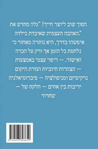 Mekurbanot el hakoch hayetzirati - shel hay