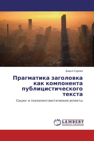 Pragmatika zagolowka kak komponenta publicisticheskogo texta