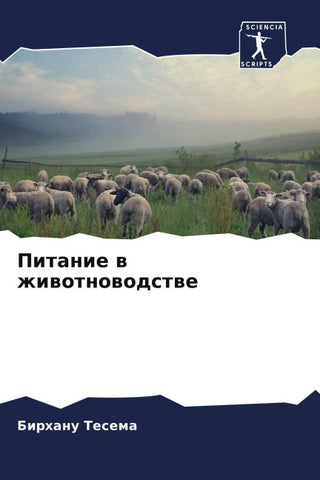 Pitanie w zhiwotnowodstwe