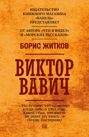 Viktor Vavich