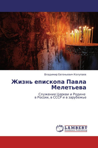 Zhizn' episkopa Pawla Melet'ewa
