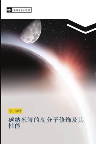 tan na mi guan de gao fen zi xiu shi ji qi xing neng