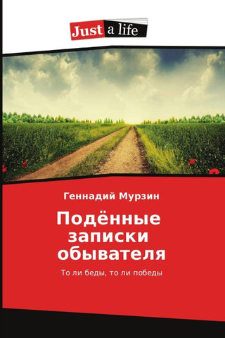 Podjonnye zapiski obyvatelya