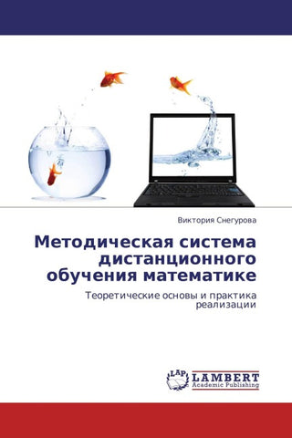 Metodicheskaq sistema distancionnogo obucheniq matematike