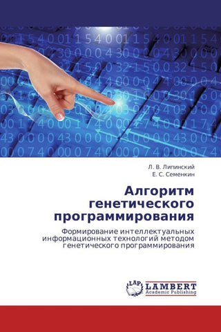 Algoritm geneticheskogo programmirowaniq
