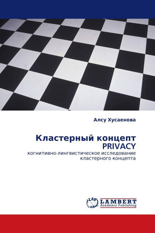 Klasternyj koncept PRIVACY