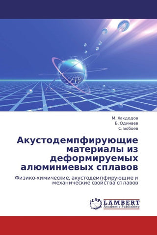 Akustodempfiruüschie materialy iz deformiruemyh alüminiewyh splawow