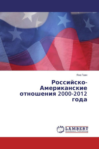 Rossijsko-Amerikanskie otnosheniq 2000-2012 goda