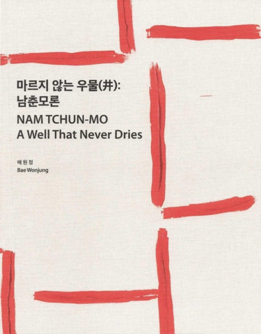 Nam Tchun-Mo | A Well That Never Dries