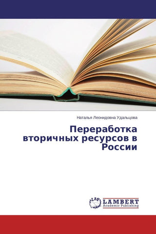 Pererabotka wtorichnyh resursow w Rossii