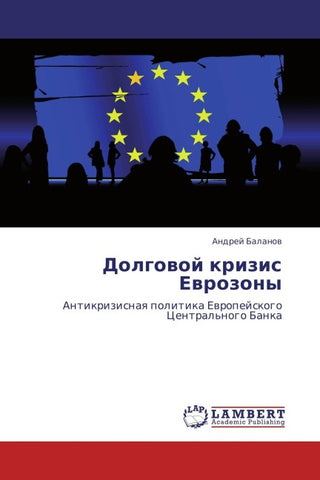 Dolgowoj krizis Ewrozony