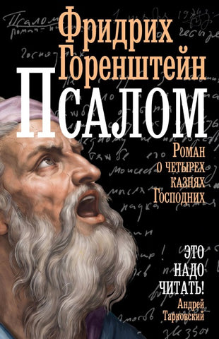 Psalom