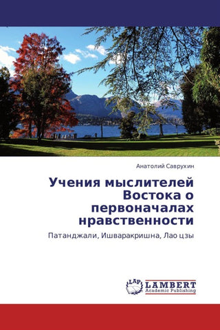 Ucheniq myslitelej Vostoka o perwonachalah nrawstwennosti