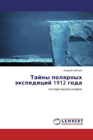 Tajny polqrnyh äxpedicij 1912 goda
