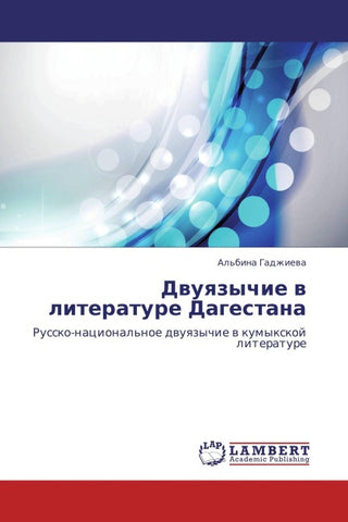 Dwuqzychie w literature Dagestana