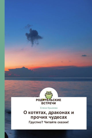 O kotqtah, drakonah i prochih chudesah