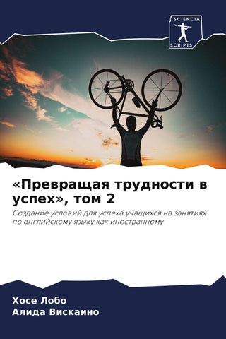 'Prewraschaq trudnosti w uspeh', tom 2