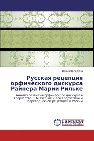 Russkaq recepciq orficheskogo diskursa Rajnera Marii Ril'ke