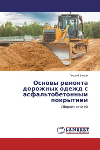 Osnowy remonta dorozhnyh odezhd s asfal'tobetonnym pokrytiem