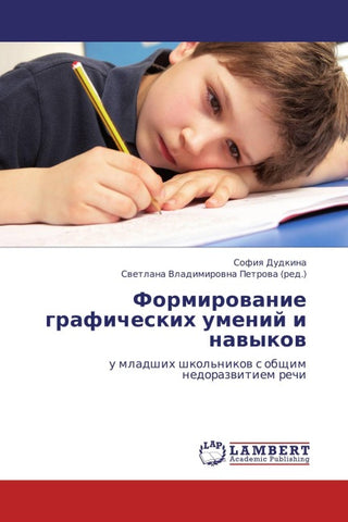 Formirowanie graficheskih umenij i nawykow