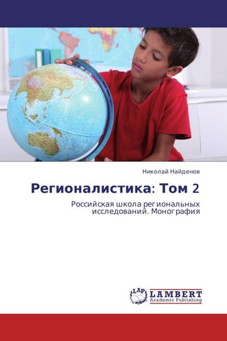 Regionalistika: Tom 2
