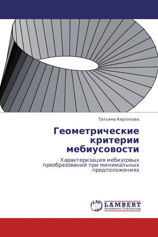 Geometricheskie kriterii mebiusowosti