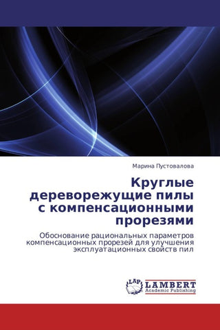 Kruglye dereworezhuschie pily s kompensacionnymi prorezqmi