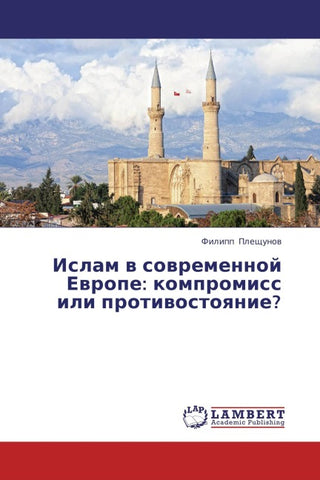 Islam w sowremennoj Ewrope: kompromiss ili protiwostoqnie?