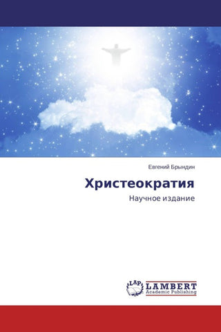 Hristeokratiq