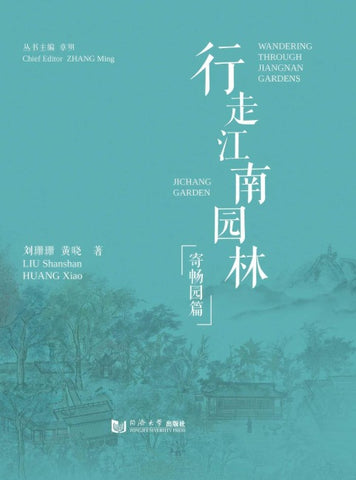 Wandering Through Jiangnan Gardens