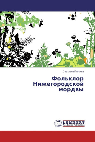 Fol'klor Nizhegorodskoj mordwy