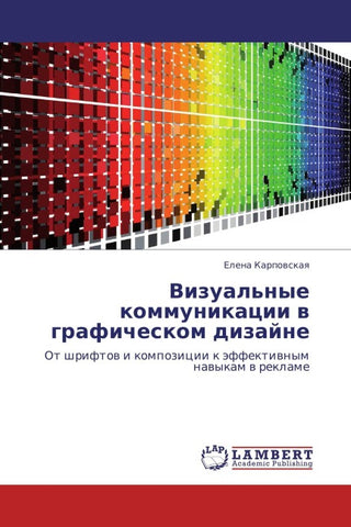 Vizual'nye kommunikacii w graficheskom dizajne