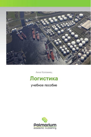 Logistika