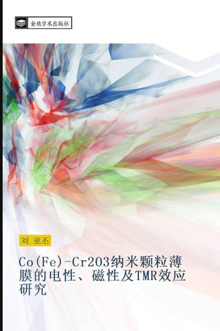Co Fe Cr2O3 na mi ke li bo mo de dian xing  ci xing ji TMR xiao ying yan jiu