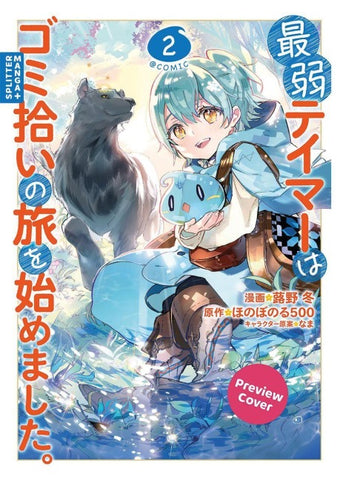 The Weakest Tamer Began a Journey to Pick Up Trash 02