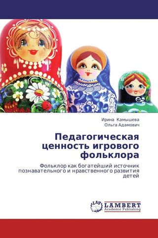 Pedagogicheskaq cennost' igrowogo fol'klora