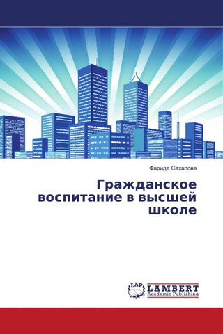 Grazhdanskoe wospitanie w wysshej shkole