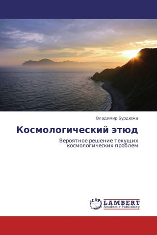Kosmologicheskij ätüd