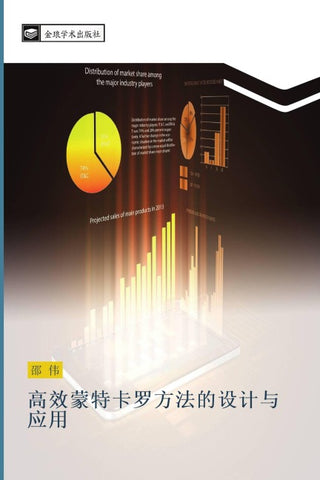 gao xiao meng te qia luo fang fa de she ji yu ying yong