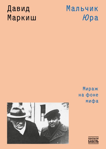 Mal'chik Yura
