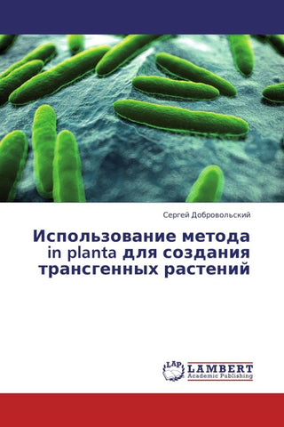 Ispol'zowanie metoda in planta dlq sozdaniq transgennyh rastenij