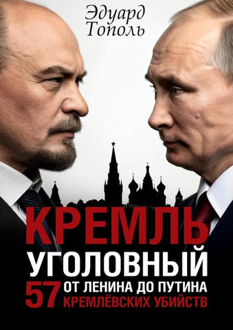 Kreml' ugolovnyj