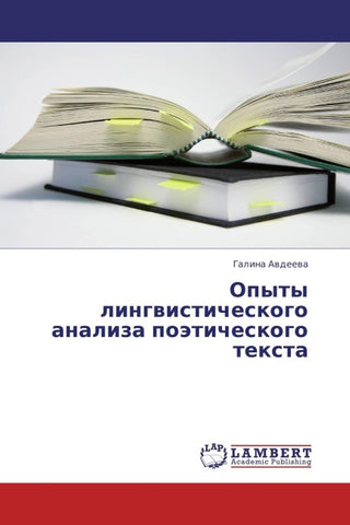 Opyty lingwisticheskogo analiza poäticheskogo texta