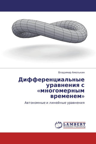 Differencial'nye urawneniq s 'mnogomernym wremenem'