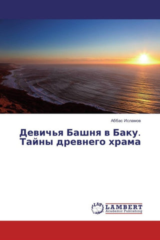 Dewich'q Bashnq w Baku. Tajny drewnego hrama