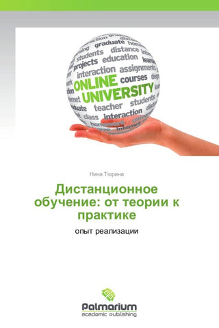 Distancionnoe obuchenie: ot teorii k praktike