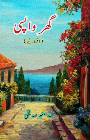 Ghar Vaapsi