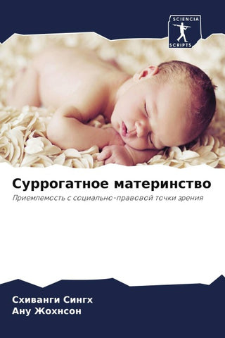 Surrogatnoe materinstwo