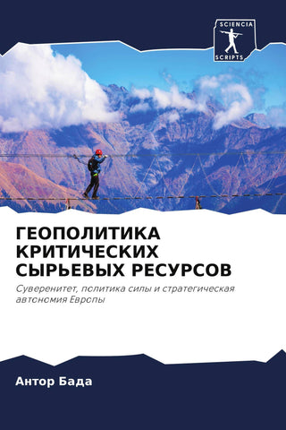 GEOPOLITIKA KRITIChESKIH SYR'EVYH RESURSOV