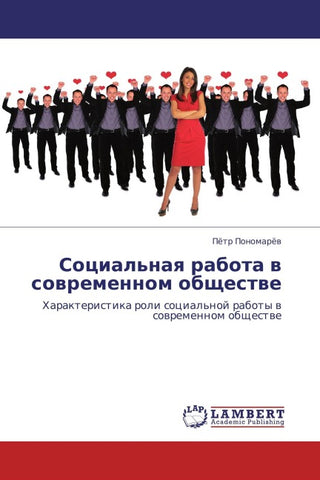 Social'naq rabota w sowremennom obschestwe